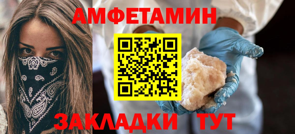АМФЕТАМИН Розовый  АМФЕТАМИН  Советский  Вход с VPN 