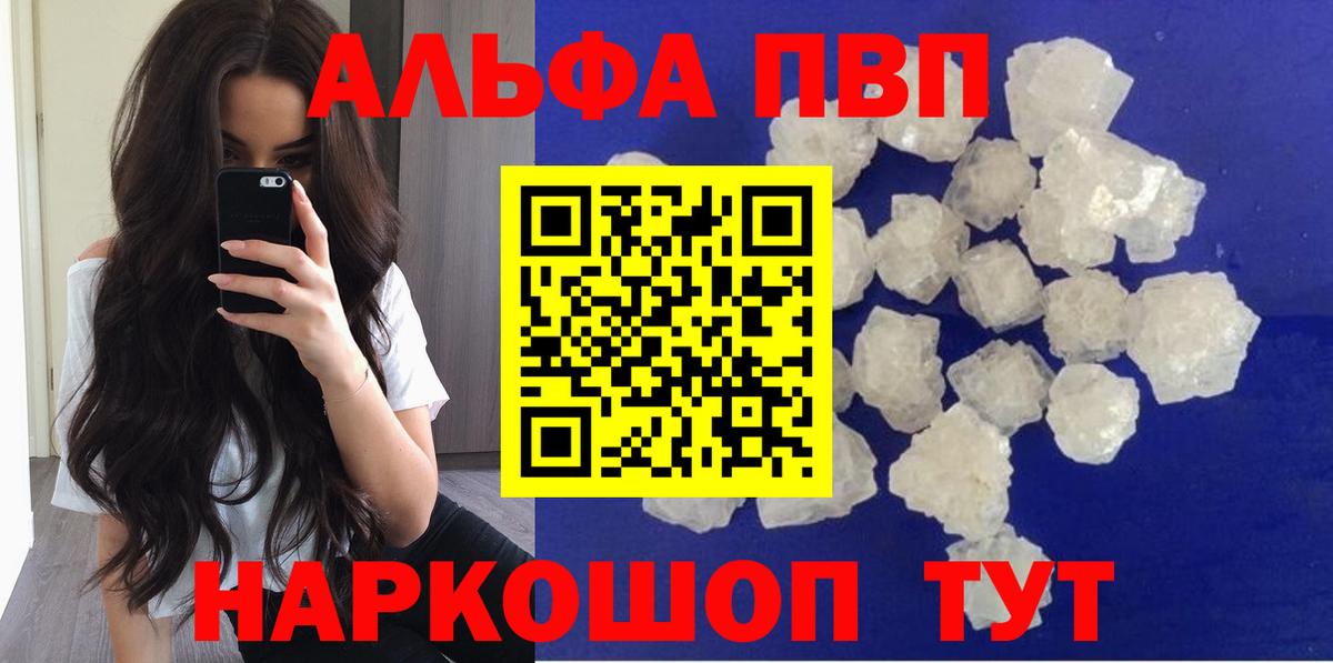 Альфа ПВП крисы CK Советский