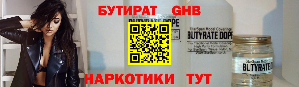 Бутират Butirat  Вход с VPN  Советский 