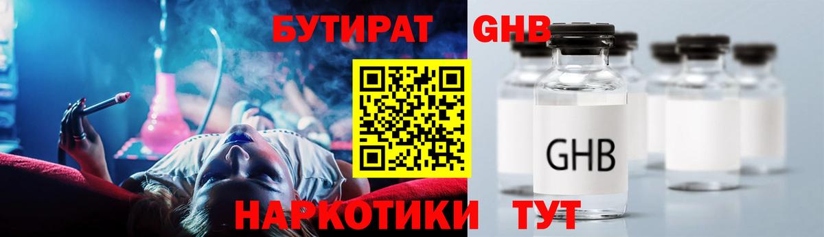Бутират вода Советский