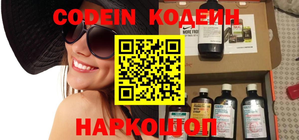 Кодеин Purple Drank Советский