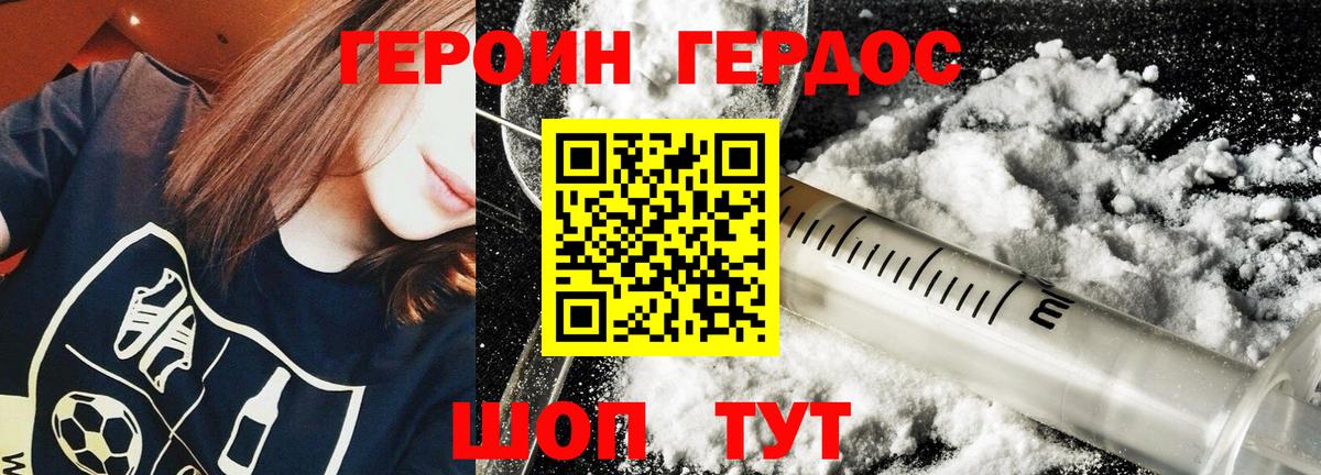 Героин герыч  Вход с VPN  Советский 