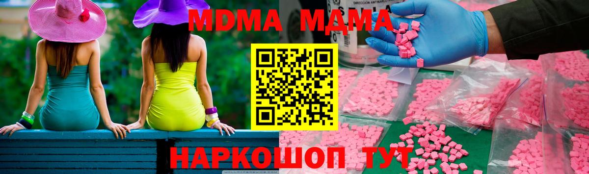 MDMA кристаллы  Вход с VPN  Советский  МДМА  МДМА Molly 
