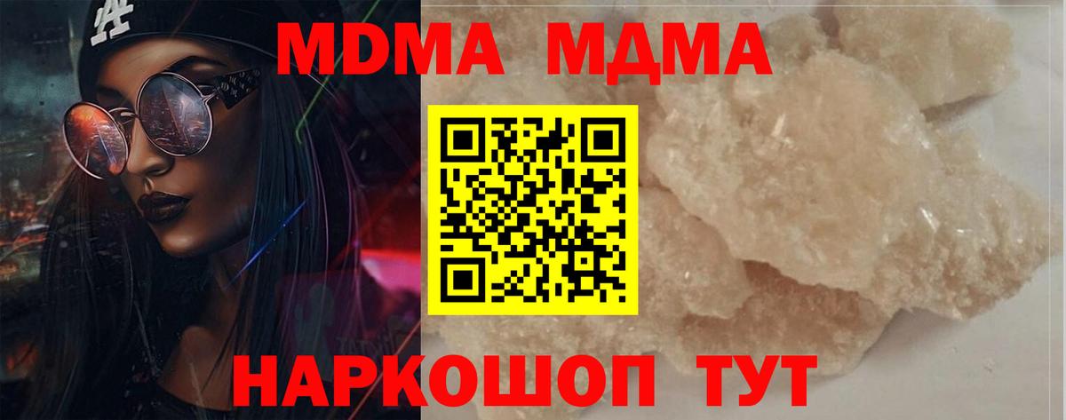 МДМА crystal Советский