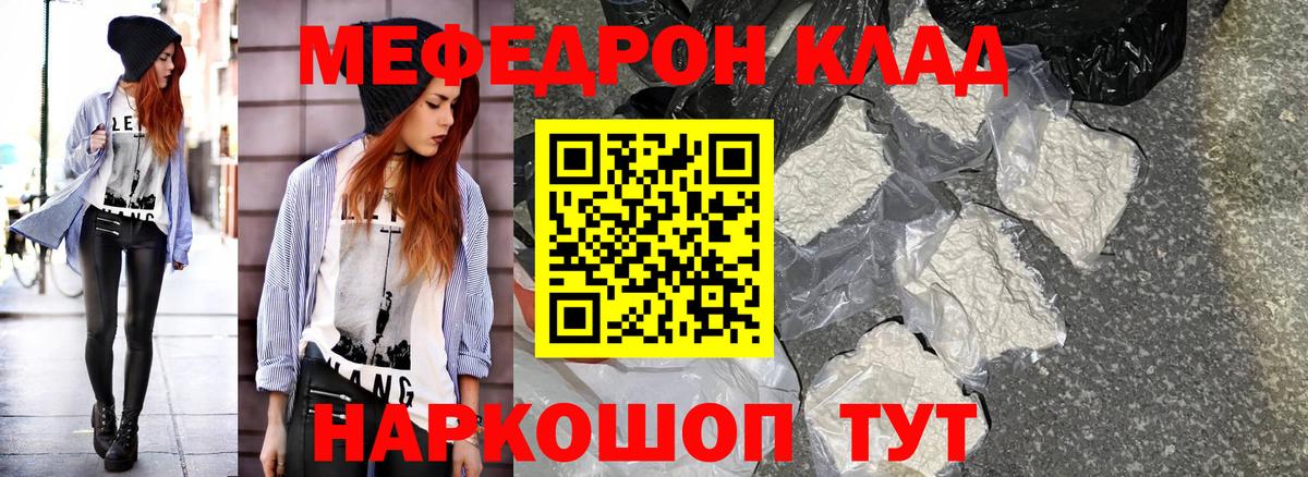 Советский  МЯУ-МЯУ 4 MMC  Мефедрон mephedrone  Меф  Вход с VPN 